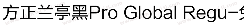 方正兰亭黑Pro Global Regu字体转换